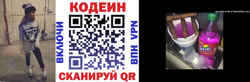 наркота Полярные Зори Кодеин Purple Drank